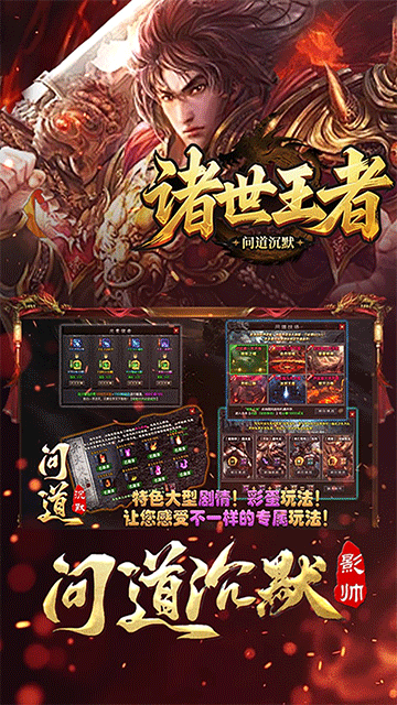 諸世王者手機版下載