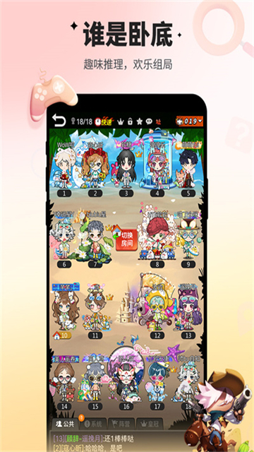 誰是臥底手游下載