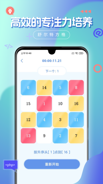 舒爾特方格免費版下載