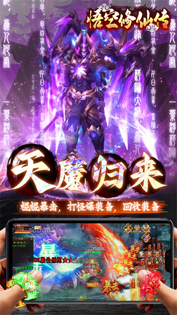 悟空修仙傳紅包版下載