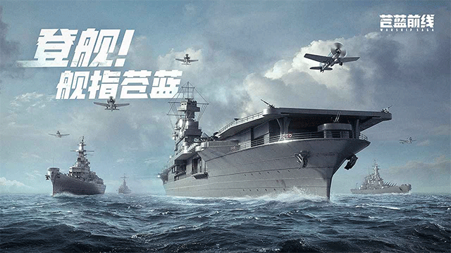 蒼藍(lán)前線下載