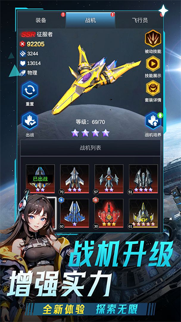 擎天戰機破解版下載