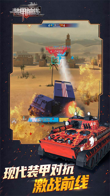 裝甲前線免費(fèi)版下載
