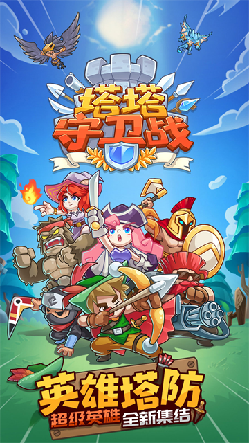 塔塔守衛戰免廣告破解版下載