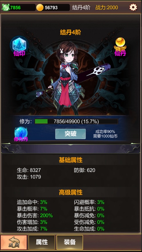 單機版修仙下載