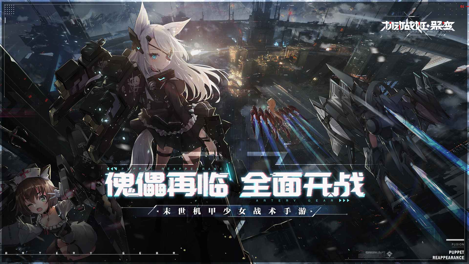 機動戰姬聚變蒼晶核心 機動戰姬聚變蒼晶核心