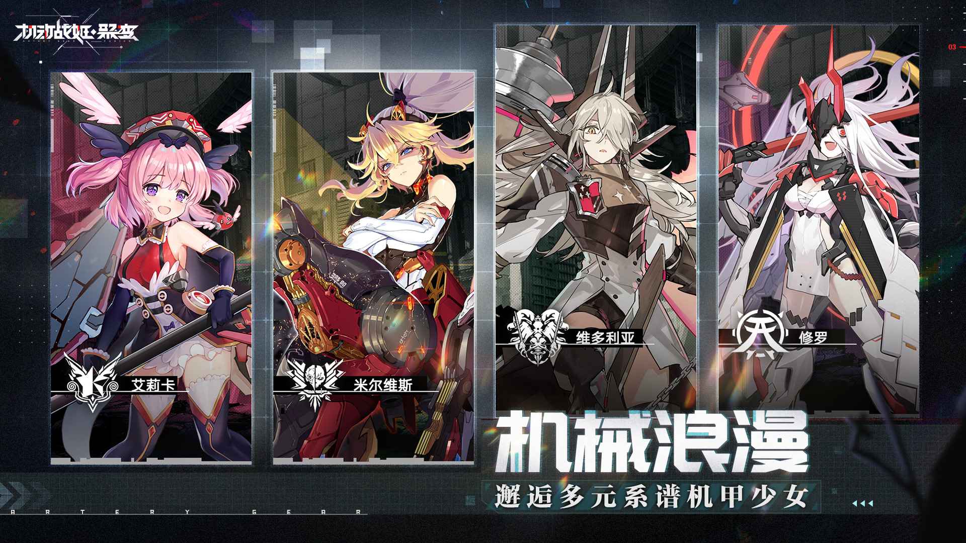 機動戰姬聚變蒼晶核心 機動戰姬聚變蒼晶核心