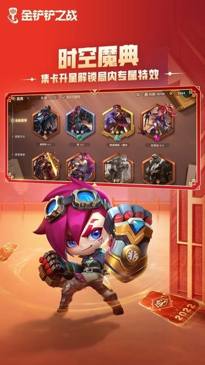 英雄聯盟金鏟鏟之戰下載