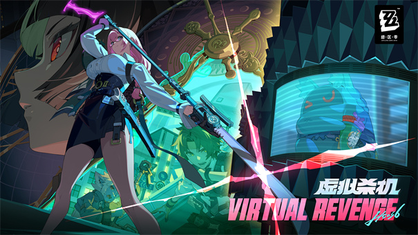 絕區零體驗服下載