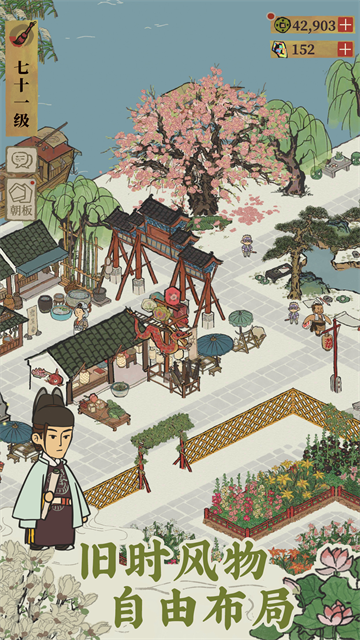 江南百景圖華為版下載