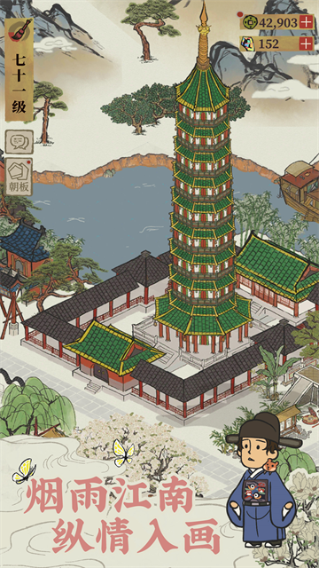 江南百景圖華為版下載