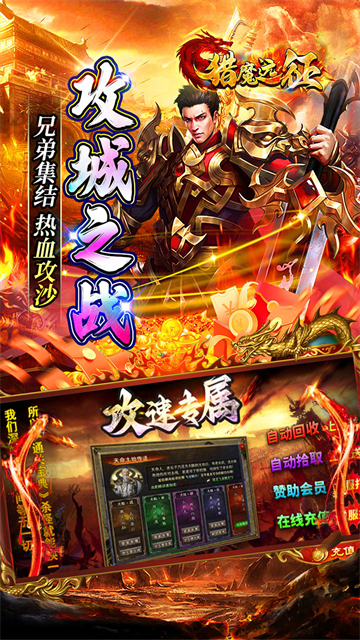 獵魔遠征傳奇免費版下載