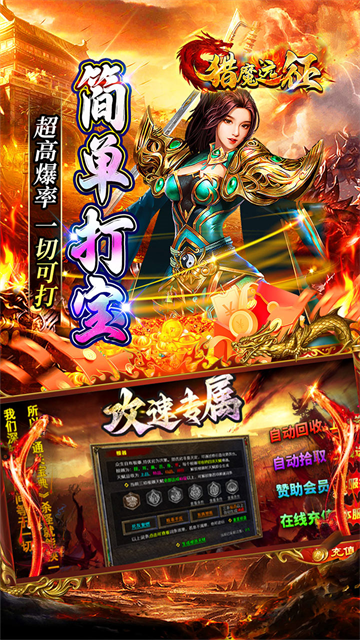 獵魔遠征傳奇免費版下載