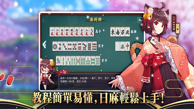雀魂MahjongSoul下載