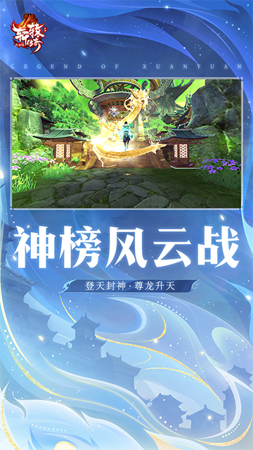 軒轅傳奇免費版下載