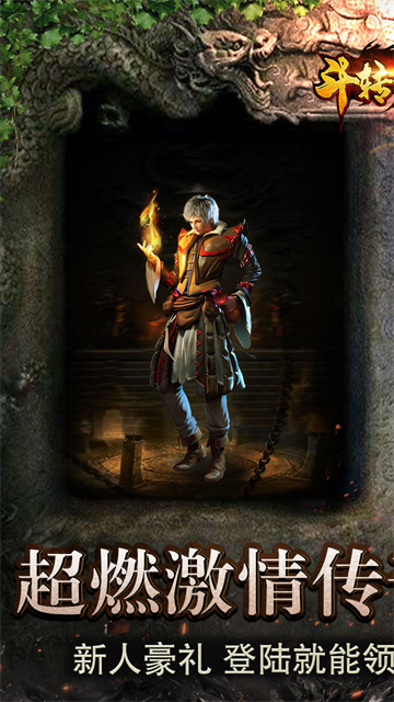 斗轉武林0.1折版下載