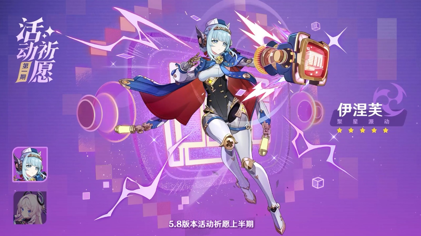 《原神》5.8版本前瞻特別節目播出，全新角色伊涅芙登場！