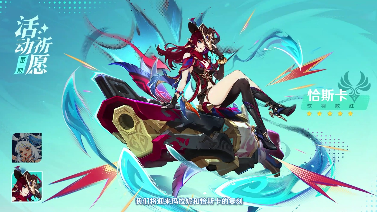 《原神》5.8版本前瞻特別節目播出，全新角色伊涅芙登場！