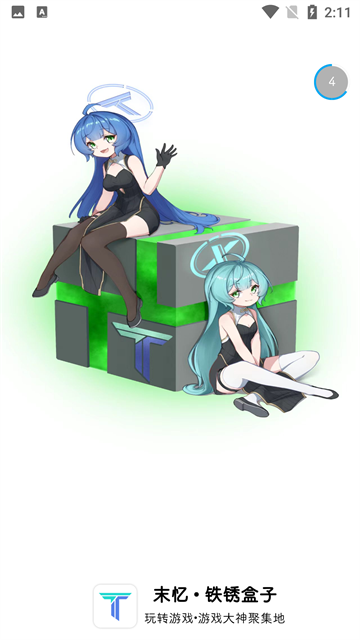 小樹洞鐵銹戰爭下載