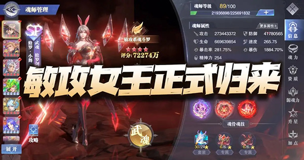 《斗羅大陸魂師對決》SP修羅小舞玩法介紹