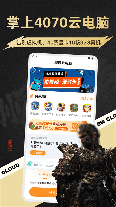 順網云電腦下載