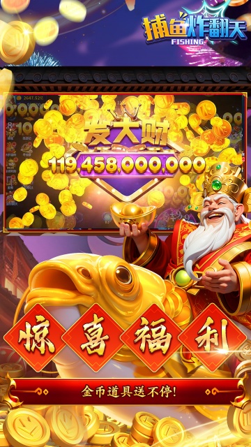 捕魚炸翻天下載