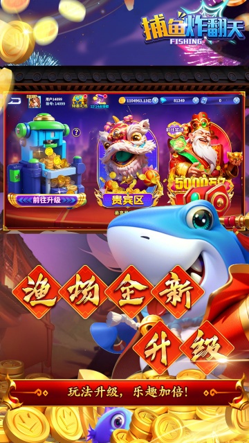 捕魚炸翻天下載