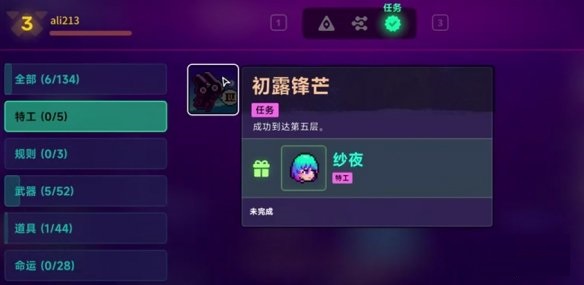 《霓虹深淵2》任務攻略大全