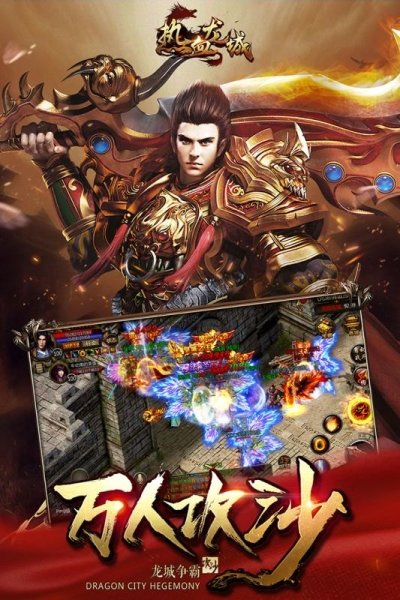 熱血龍城合擊版 熱血龍城合擊版