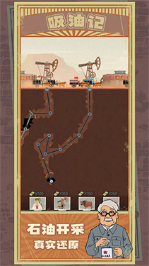 吸油記手機安卓版體力下載