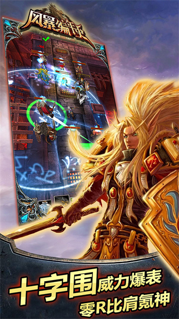 風暴編年史華為版下載