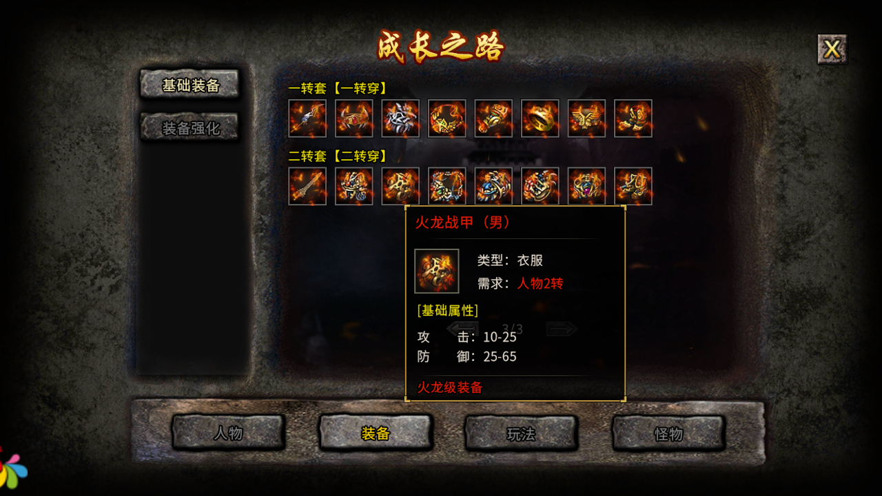 冰雪三職業(yè)白虎版下載