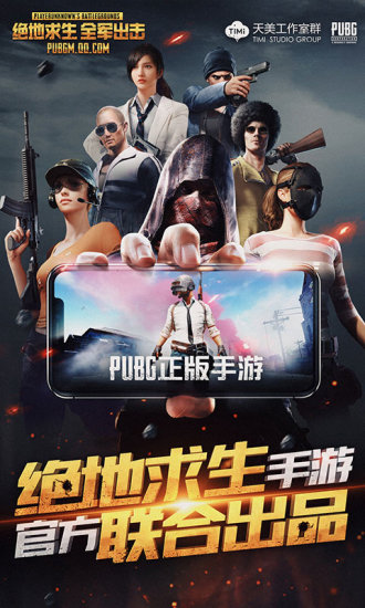 絕地求生天天大吉蘋果版下載