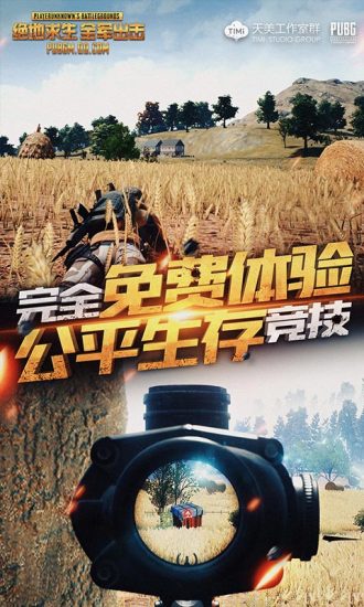 絕地求生天天大吉蘋果版下載