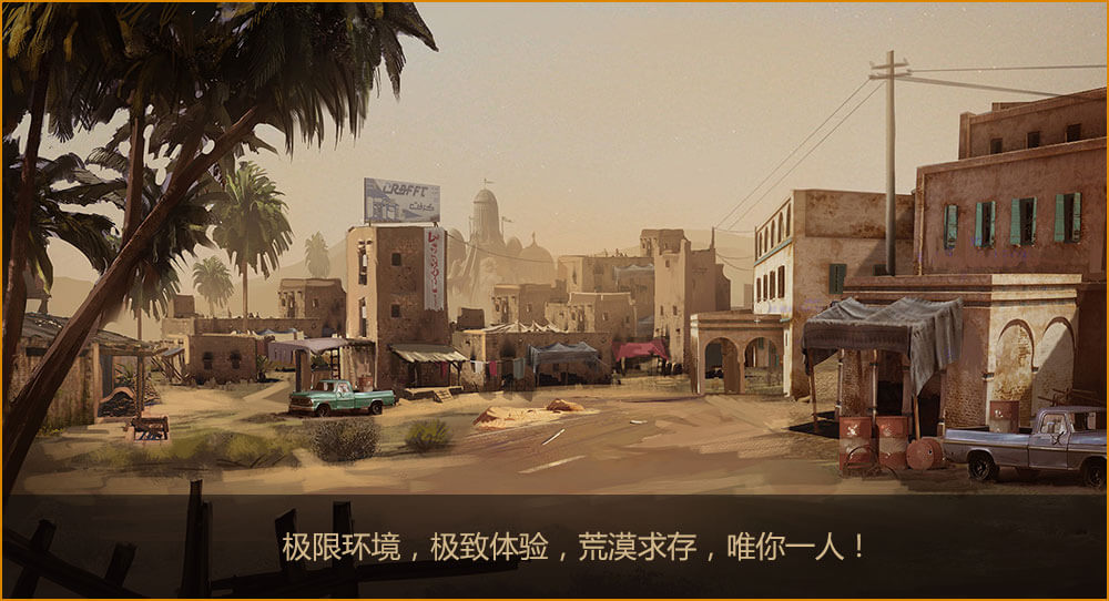 絕地風云荒漠求生手機版