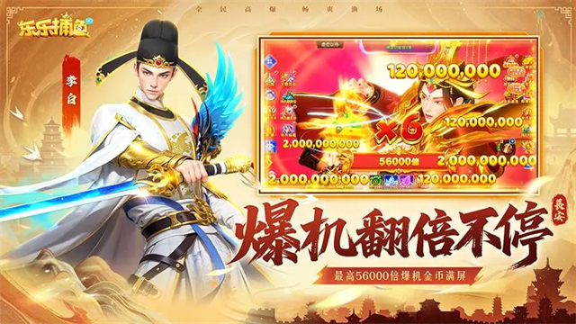 樂(lè)樂(lè)捕魚(yú)高爆版下載