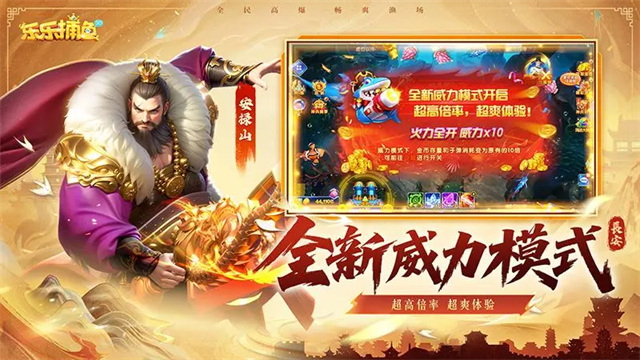 樂(lè)樂(lè)捕魚(yú)高爆版下載