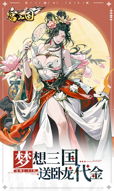 宮三國安卓版下載