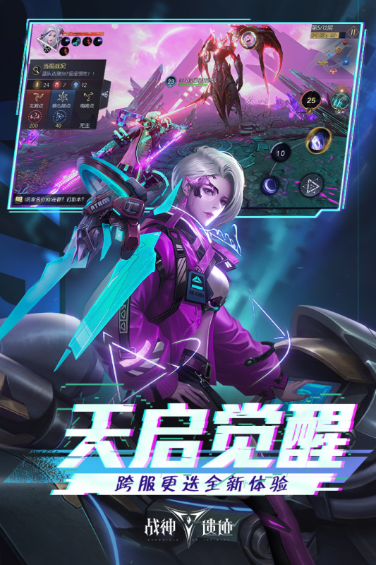 戰(zhàn)神遺跡手機(jī)版下載