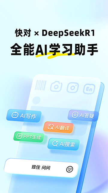快對作業App下載