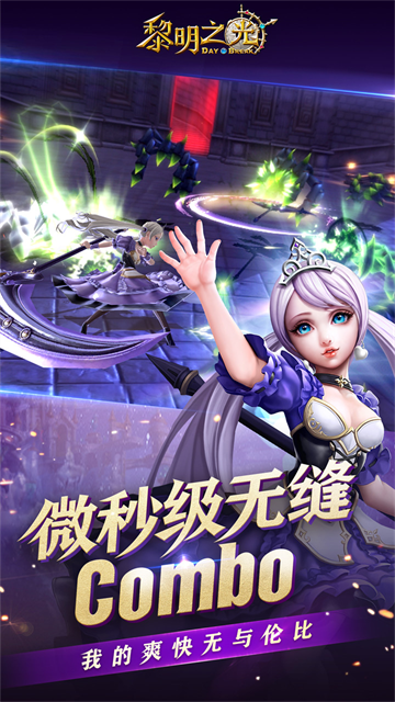 黎明之光(0.1折)下載