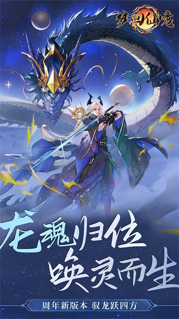 夢回仙境(0.05折山海靈境)下載