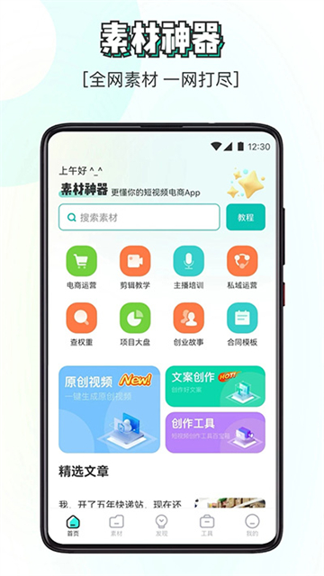 素材神器app下載