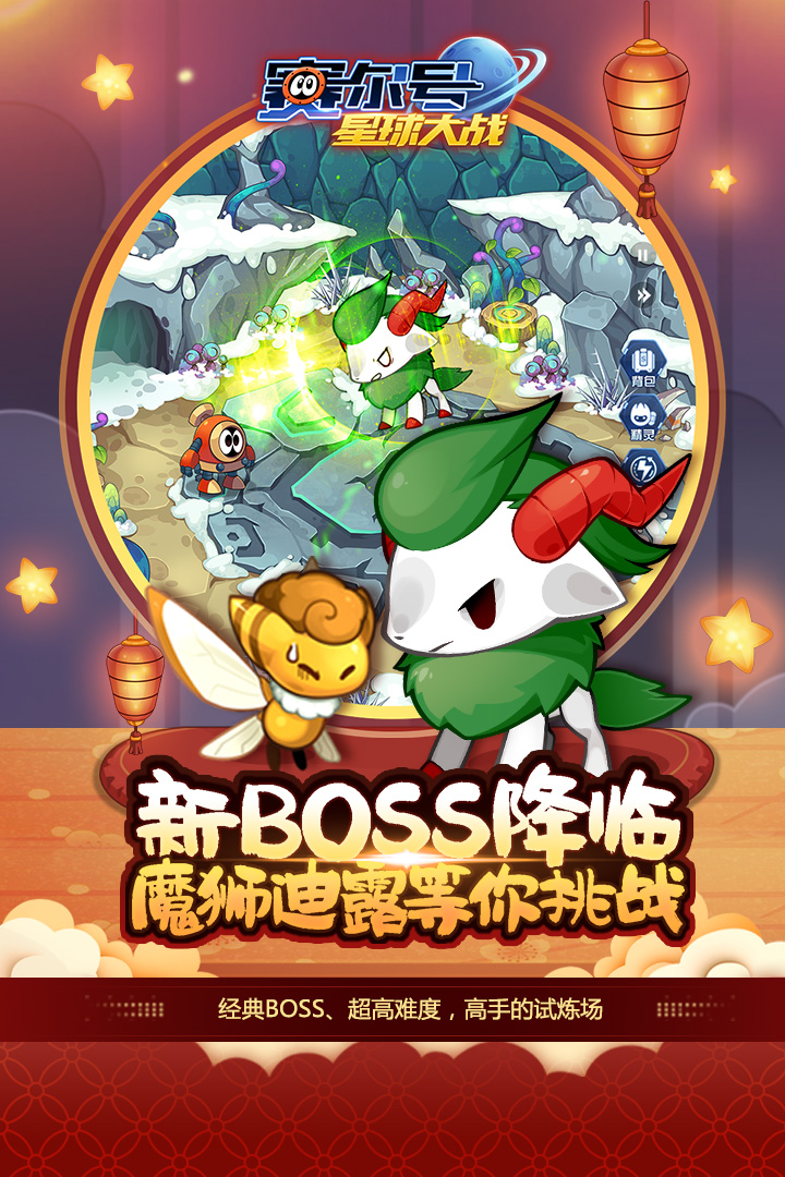 賽爾號(hào)星球大戰(zhàn)