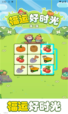 福運(yùn)好時(shí)光