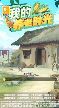 我的養老時光下載