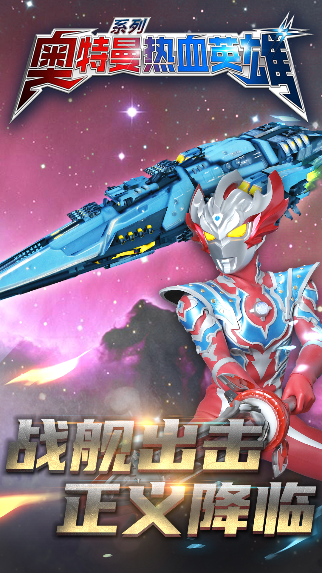 奧特曼熱血英雄九游版下載