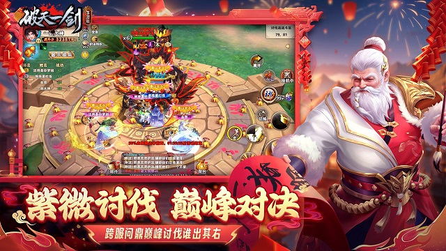 破天一劍充值折扣版下載