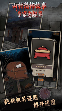 山村老屋鬼嫁衣下載