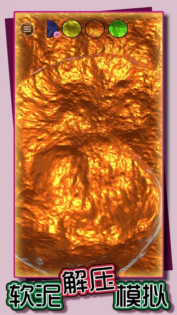 軟泥解壓模擬最新版下載